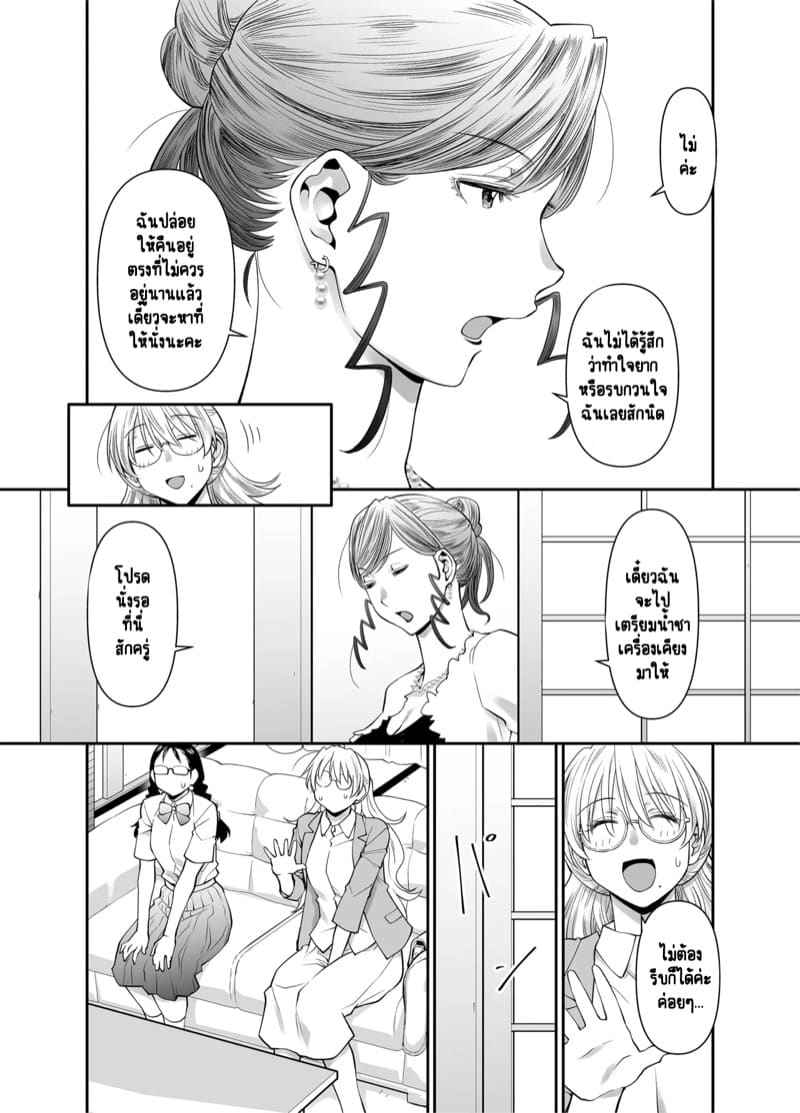 ร่างกายทั้งหมดของฉันเป็นของอาจารย์แล้วค่ะ! 2.1